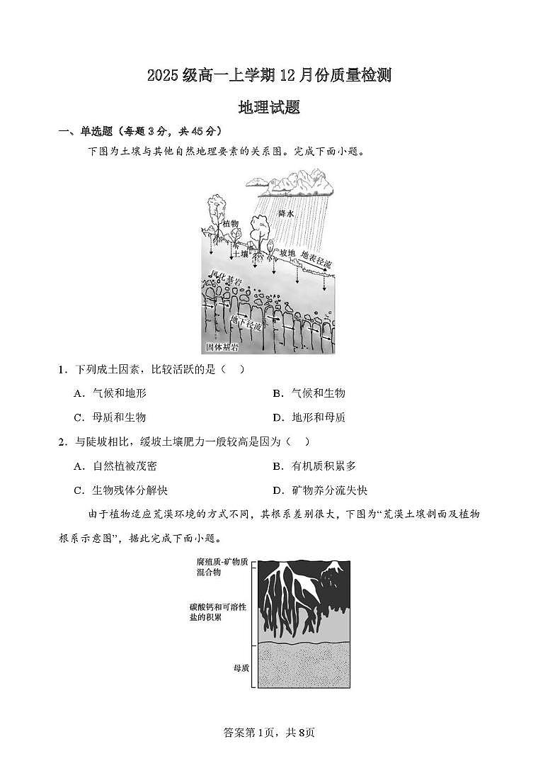 山东省潍坊市诸城繁华中学2025-2026学年高一上学期12月质量检测地理试卷（图片版，含答案）第1页