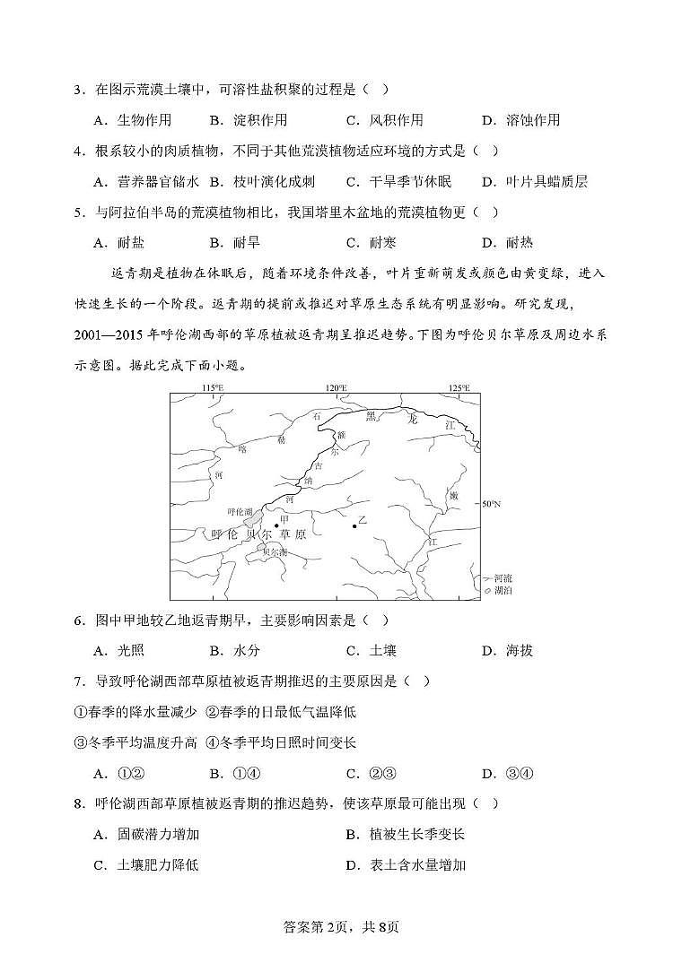 山东省潍坊市诸城繁华中学2025-2026学年高一上学期12月质量检测地理试卷（图片版，含答案）第2页