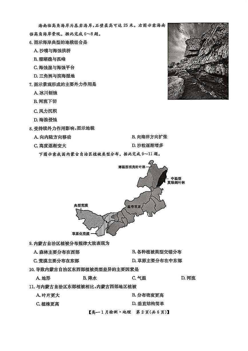 河南省洛阳市强基联盟2025-2026学年高一上学期1月检测地理试卷（含答案）第2页