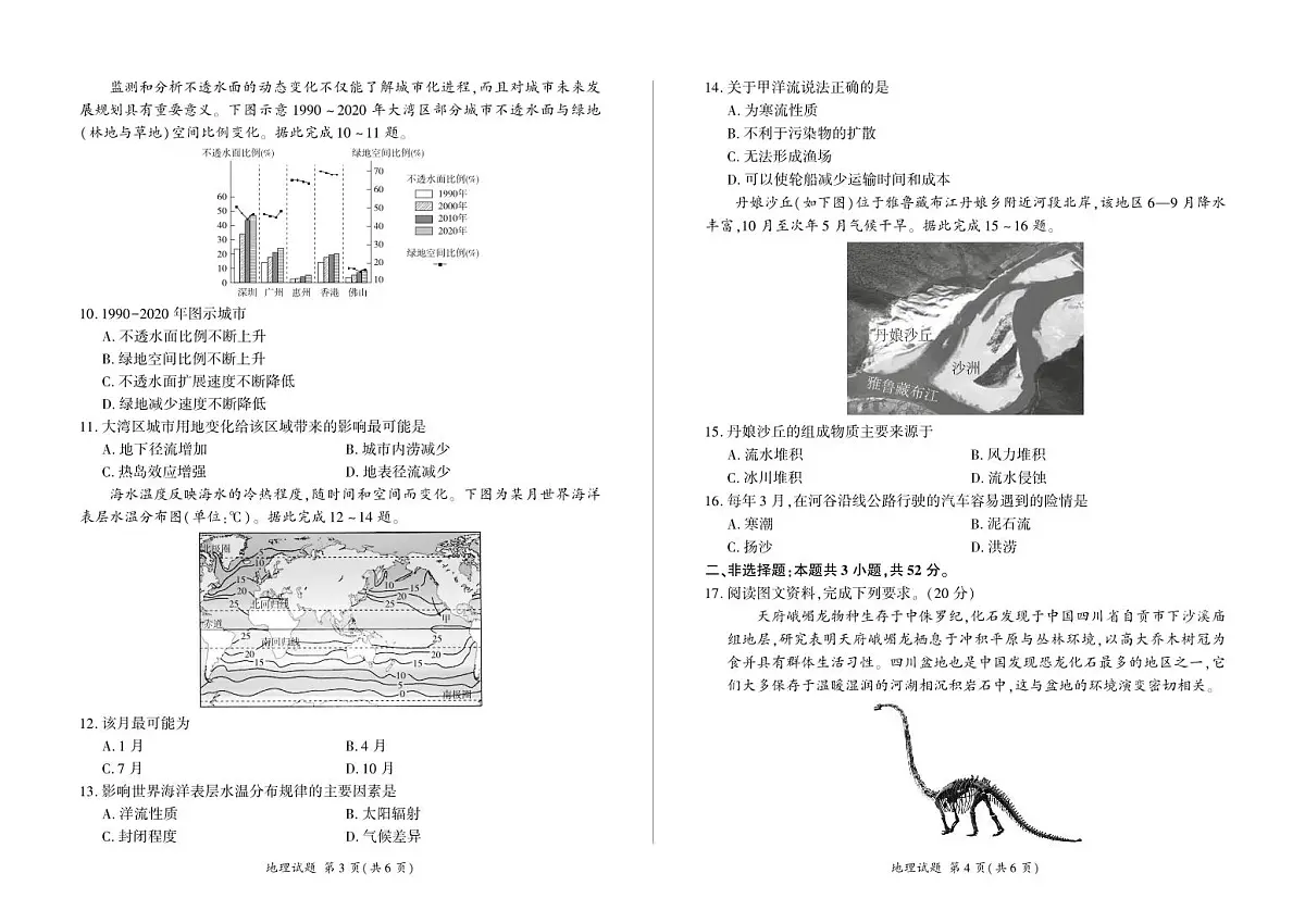 河南省百师联盟2028届高一上学期12月联考地理试卷（含答案）第2页