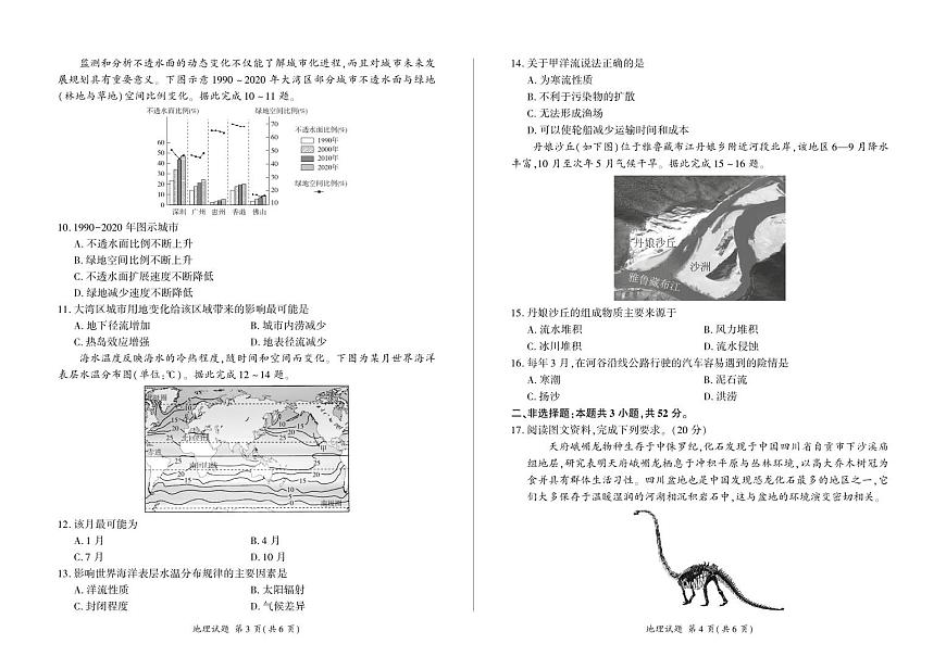 河南省百师联盟2028届高一上学期12月联考地理试卷（含答案）第2页