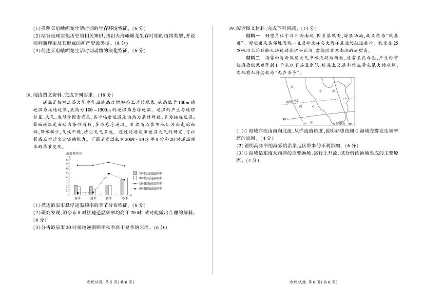 河南省百师联盟2028届高一上学期12月联考地理试卷（含答案）第3页