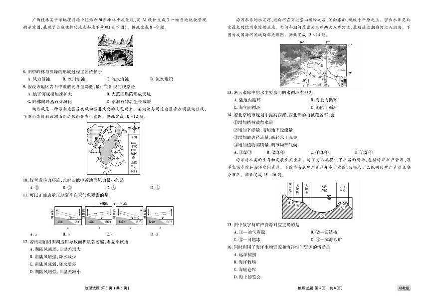 衡水金卷2025-2026学年度高一年级上学期12月份联考(湘教版)地理试卷（含答案）第2页