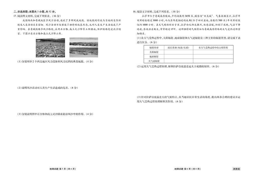 衡水金卷2025-2026学年度高一年级上学期12月份联考(湘教版)地理试卷（含答案）第3页