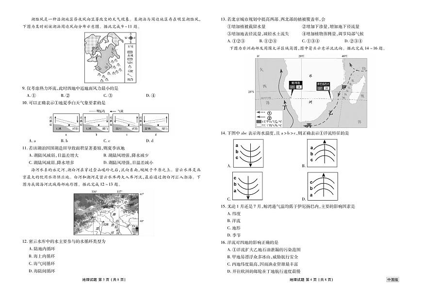 衡水金卷2025-2026学年度高一年级上学期12月份联考(中图版)地理试卷（含答案）第2页