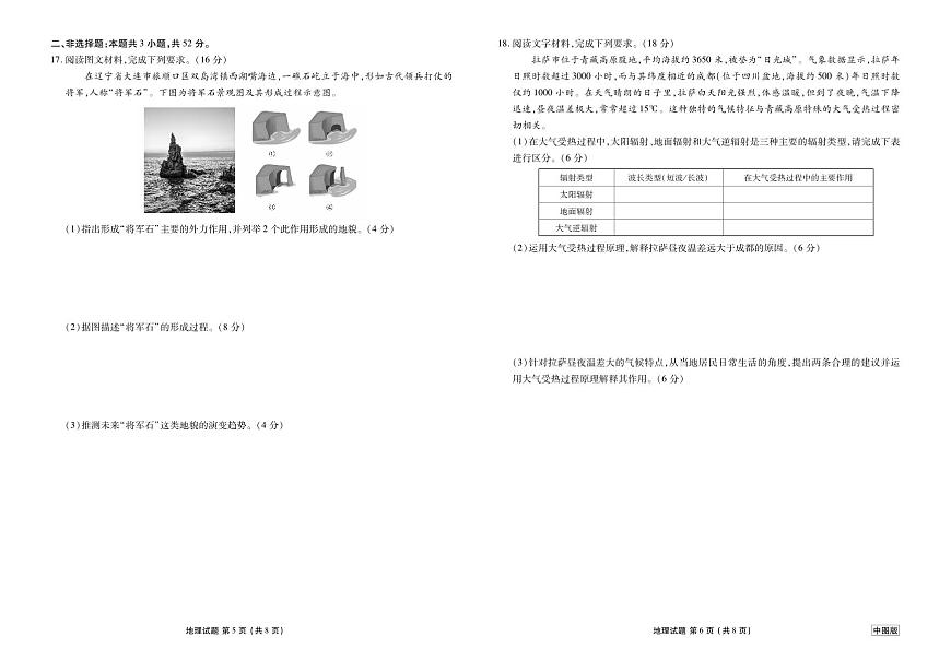 衡水金卷2025-2026学年度高一年级上学期12月份联考(中图版)地理试卷（含答案）第3页
