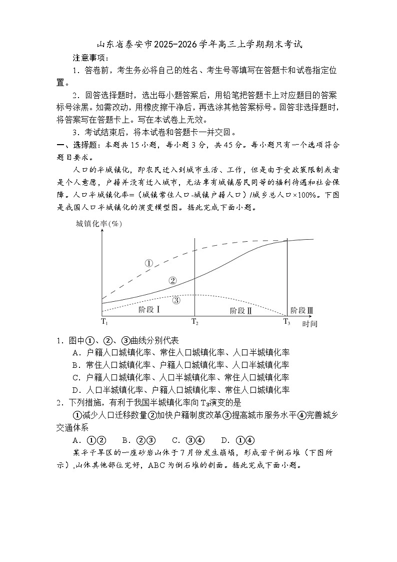 山东省泰安市2026届高三第一学期期末考试 地理试题+答案第1页