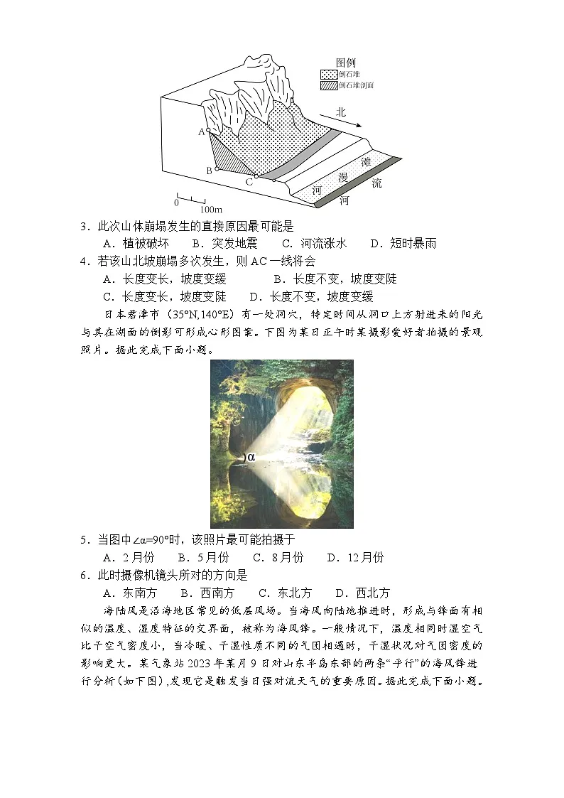 山东省泰安市2026届高三第一学期期末考试 地理试题+答案第2页