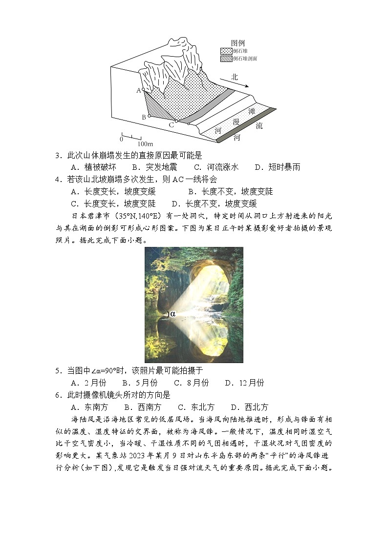 山东省泰安市2026届高三第一学期期末考试 地理试题+答案第2页