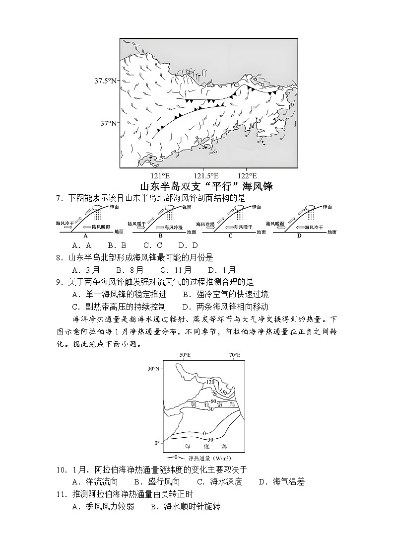 山东省泰安市2026届高三第一学期期末考试 地理试题+答案第3页