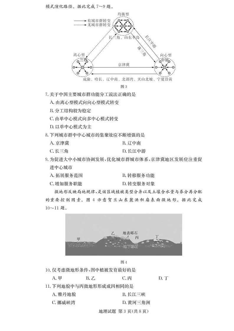 湖南佩佩教育战略合作学校2026届高三1月第二次联考地理试题第3页