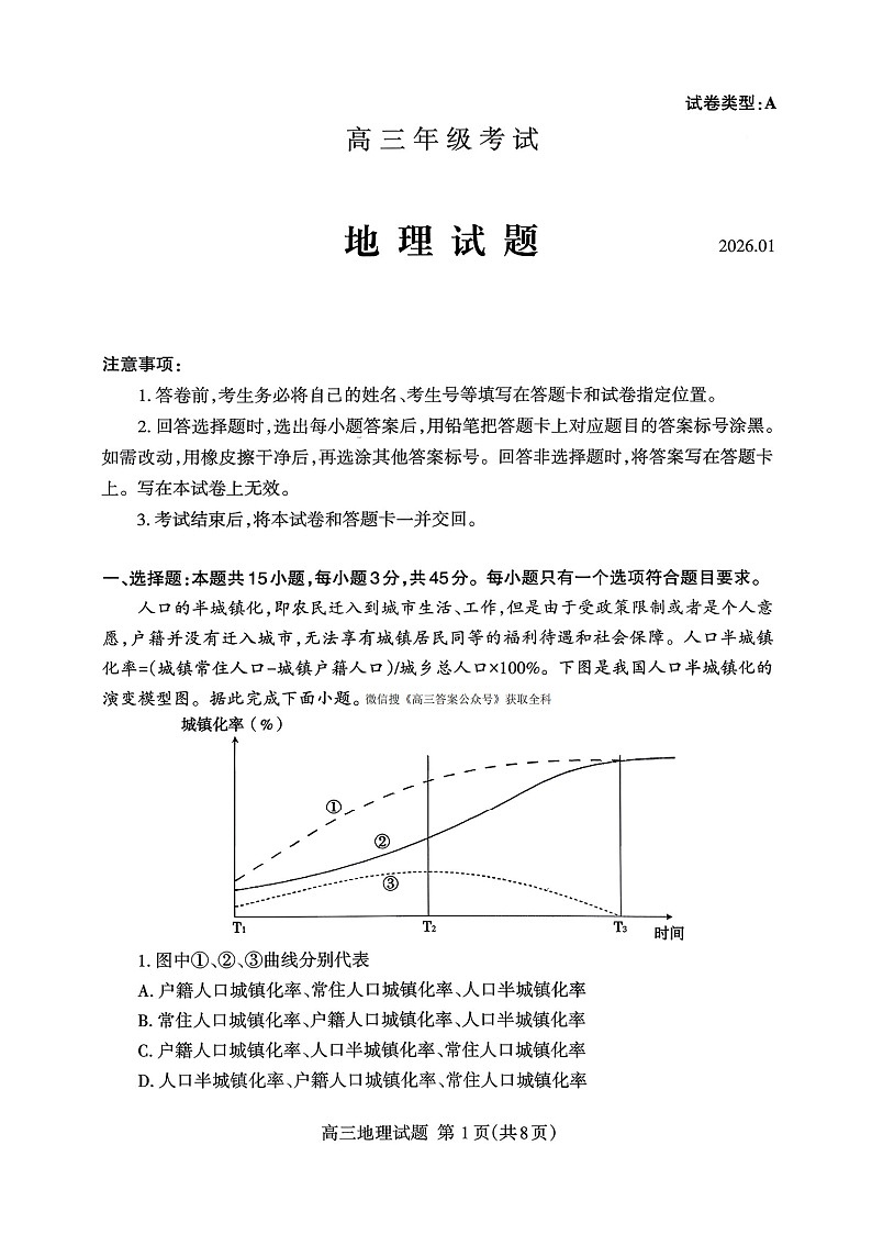 山东省泰安市2026年1月高三期末考试地理试卷第1页