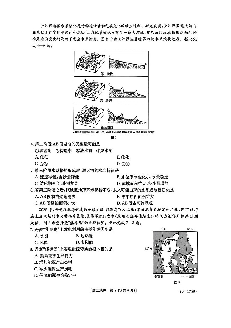 河北省邢台市多校2025-2026学年高二上学期1月第三次月考地理试题第2页