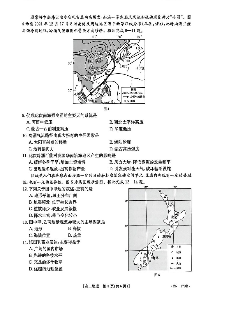 河北省邢台市多校2025-2026学年高二上学期1月第三次月考地理试题第3页