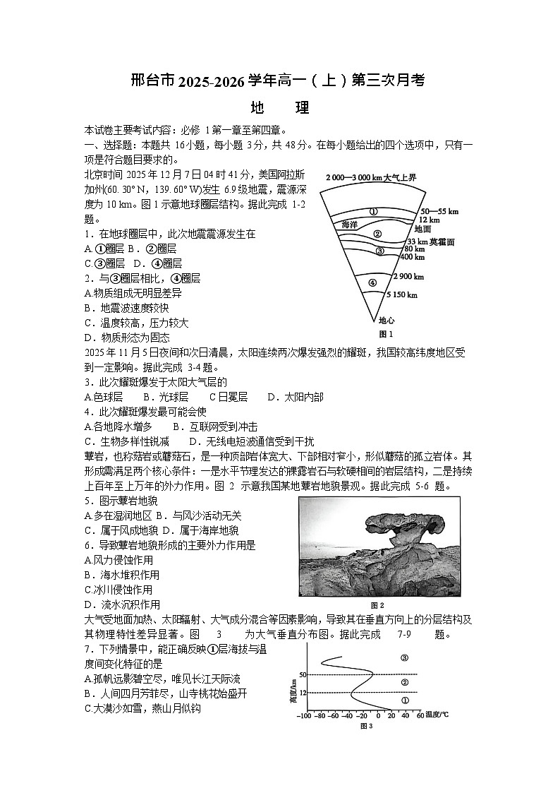 河北省邢台市部分学校2025-2026学年高一上学期1月月考地理试题第1页