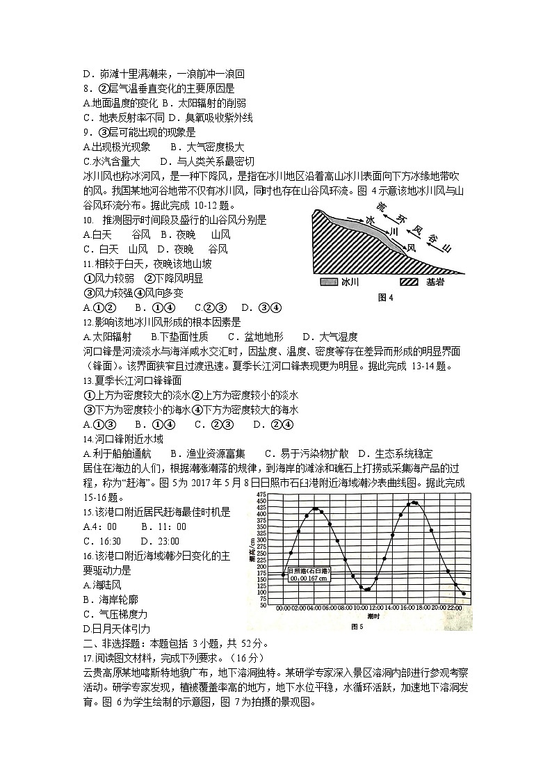 河北省邢台市部分学校2025-2026学年高一上学期1月月考地理试题第2页