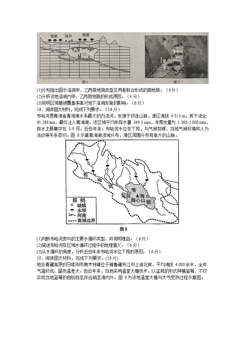 河北省邢台市部分学校2025-2026学年高一上学期1月月考地理试题第3页