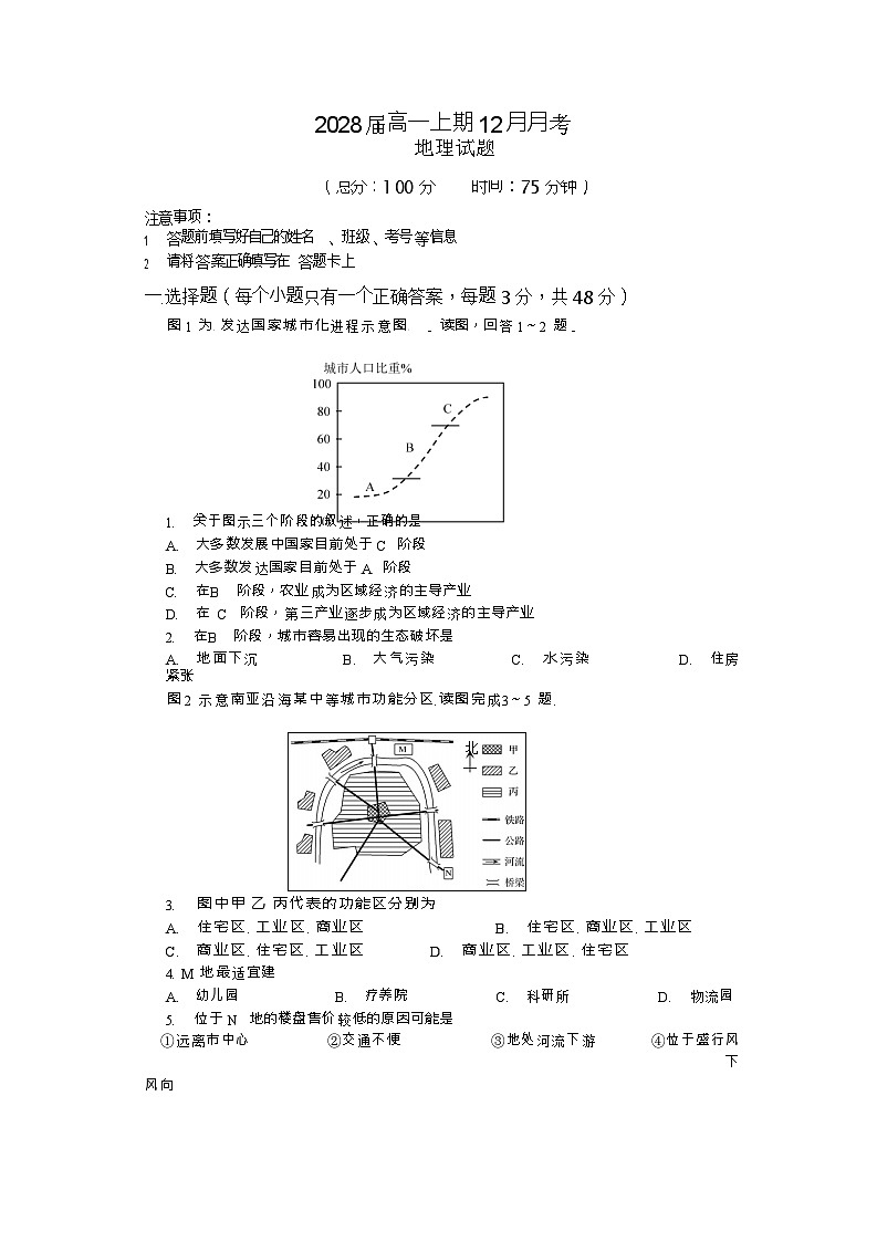 四川省仁寿第一中学校（北校区）2025-2026学年高一上学期12月月考地理试题第1页