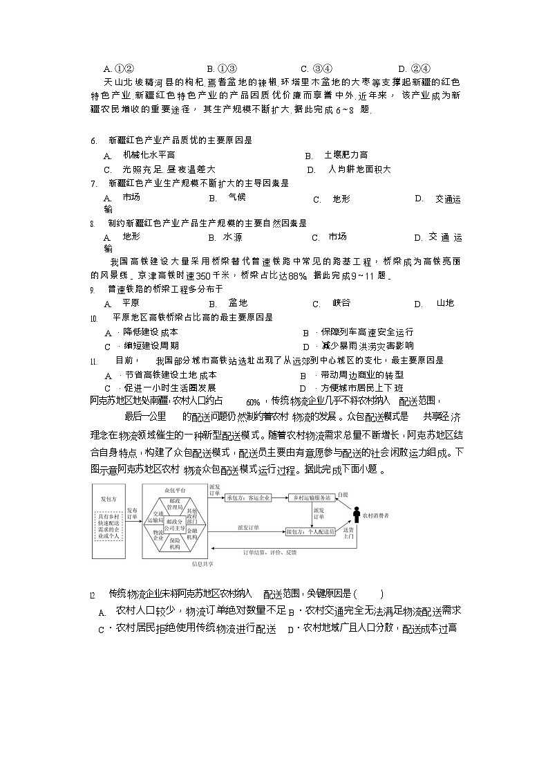 四川省仁寿第一中学校（北校区）2025-2026学年高一上学期12月月考地理试题第2页