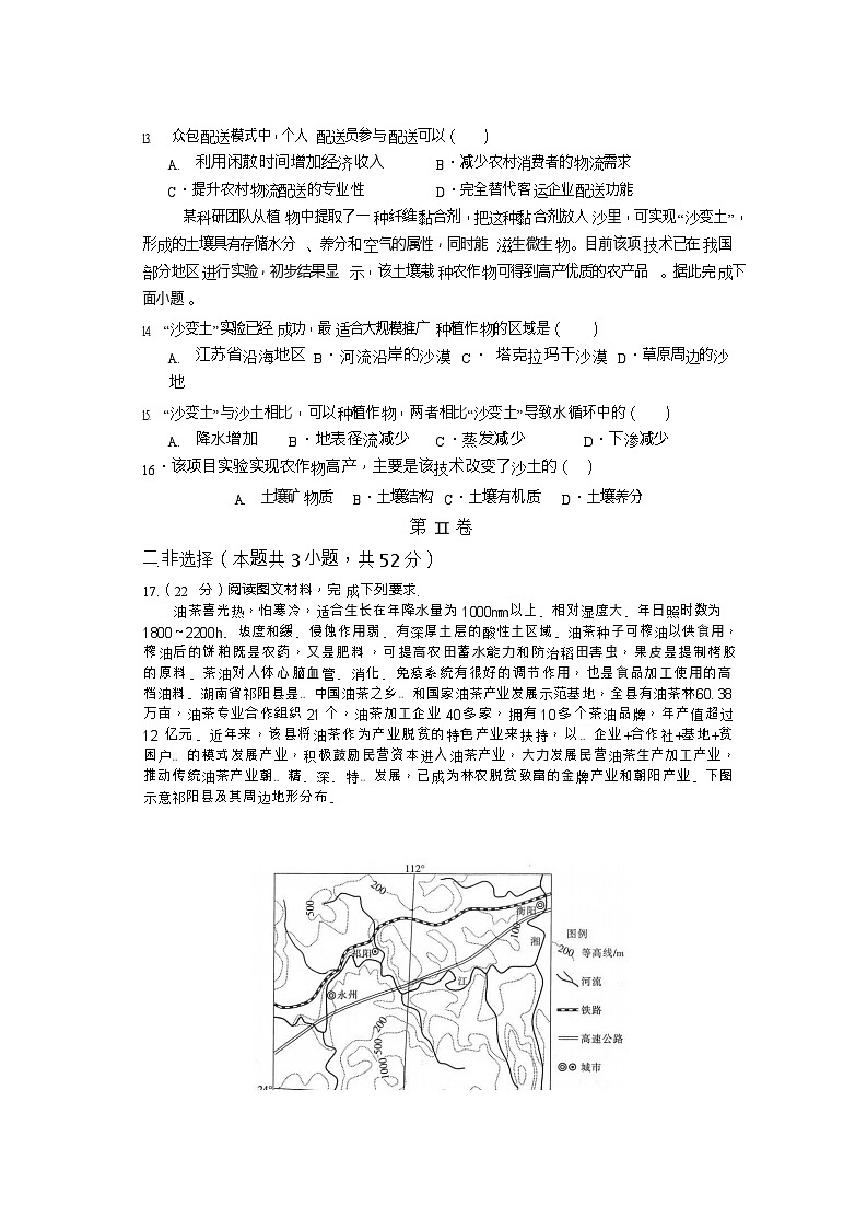 四川省仁寿第一中学校（北校区）2025-2026学年高一上学期12月月考地理试题第3页