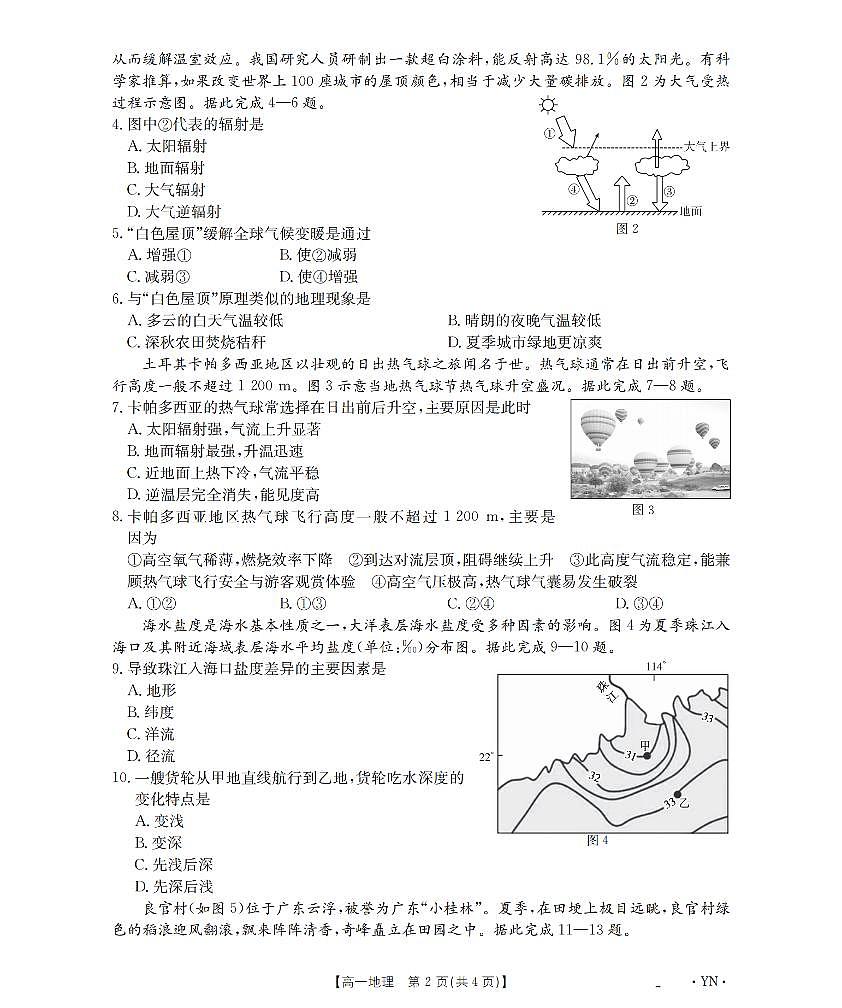 金太阳云南省2028届高一上学期12月联考（26-002A）地理试卷（含答案）第2页