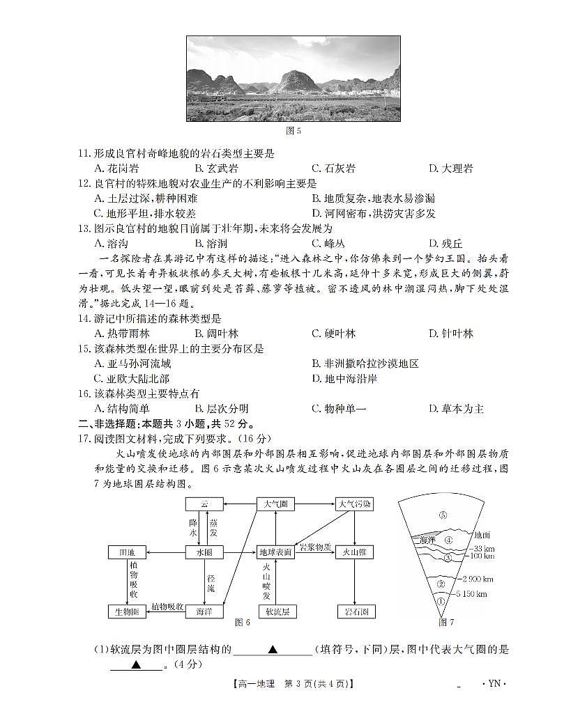 金太阳云南省2028届高一上学期12月联考（26-002A）地理试卷（含答案）第3页