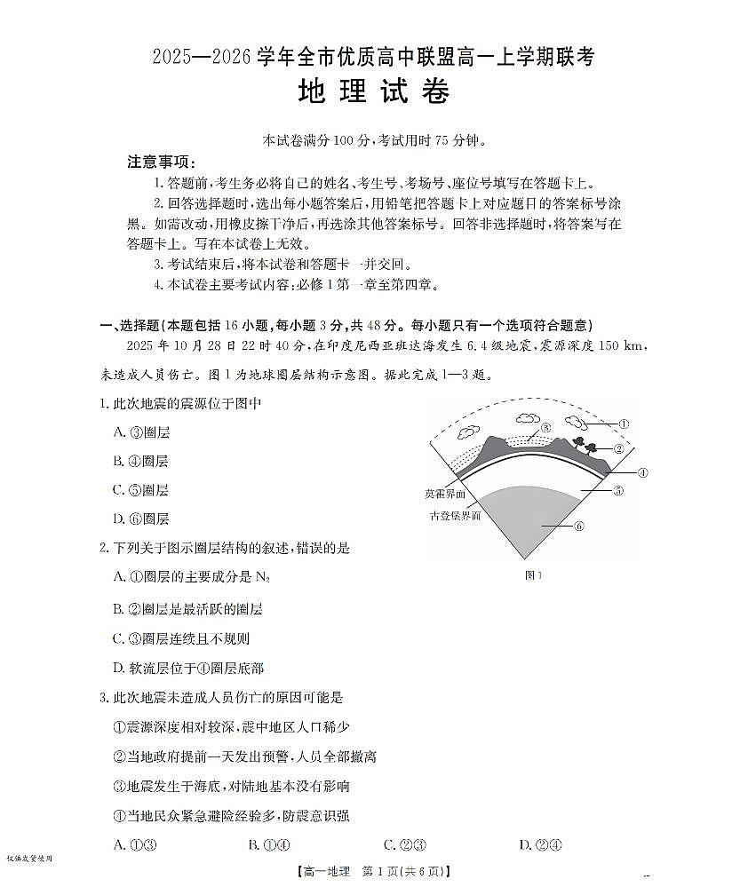 金太阳内蒙古赤峰市全市优质高中联盟2025-2026学年高一上学期12月月考（26-184A）地理试卷（含答案）第1页