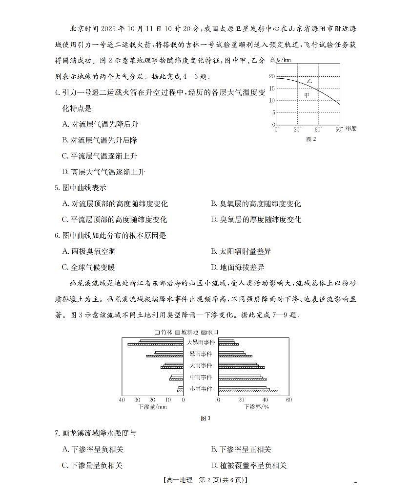 金太阳内蒙古赤峰市全市优质高中联盟2025-2026学年高一上学期12月月考（26-184A）地理试卷（含答案）第2页