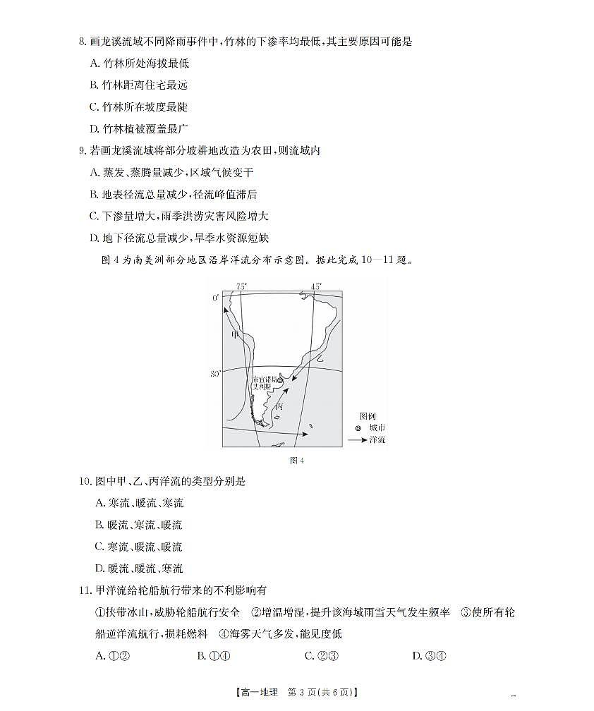 金太阳内蒙古赤峰市全市优质高中联盟2025-2026学年高一上学期12月月考（26-184A）地理试卷（含答案）第3页