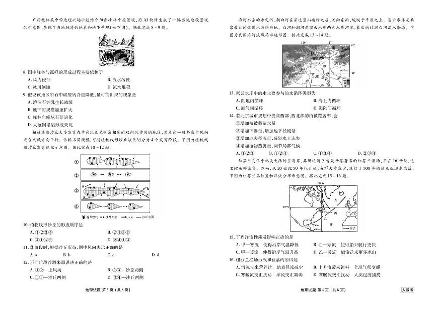 衡水金卷2025-2026学年度高一年级上学期12月份联考(人教版)地理试卷（含答案）第2页