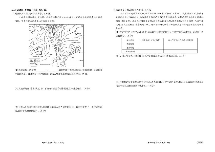 衡水金卷2025-2026学年度高一年级上学期12月份联考(人教版)地理试卷（含答案）第3页