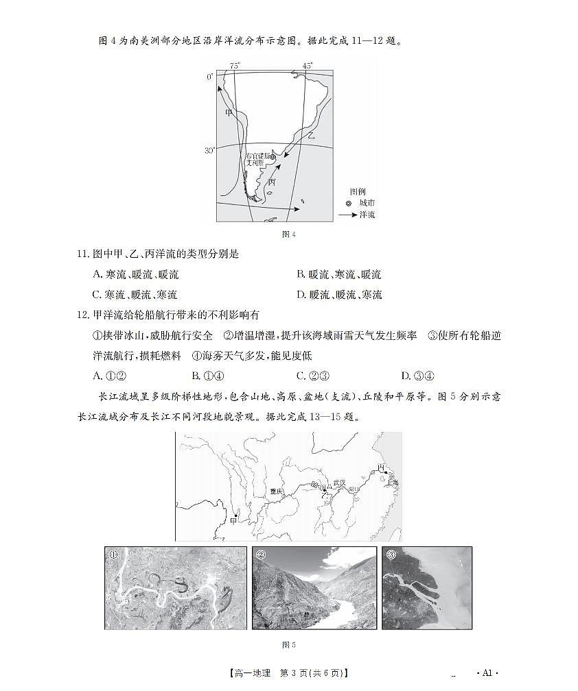金太阳陕西省2025-2026学年高一上学期12月考试（26-167A）地理试卷（含答案）第3页