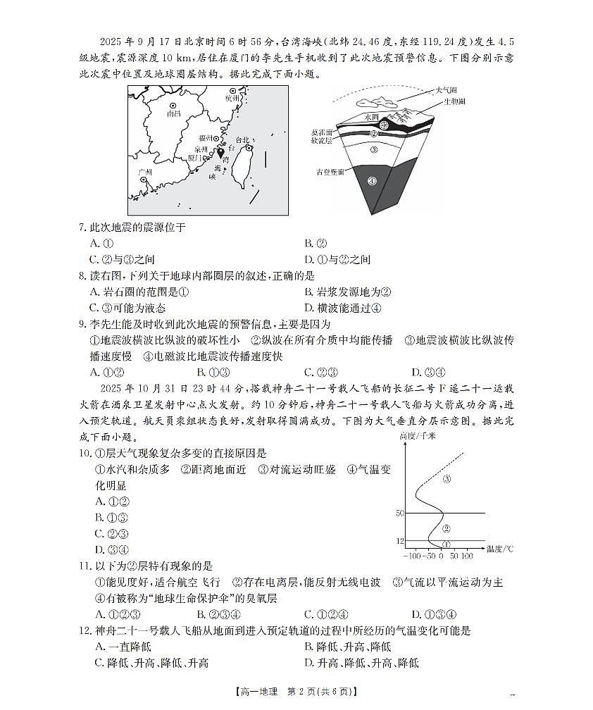 金太阳重庆市2025-2026学年高一上学期12月考试（26-160A）地理试卷（含答案）第2页