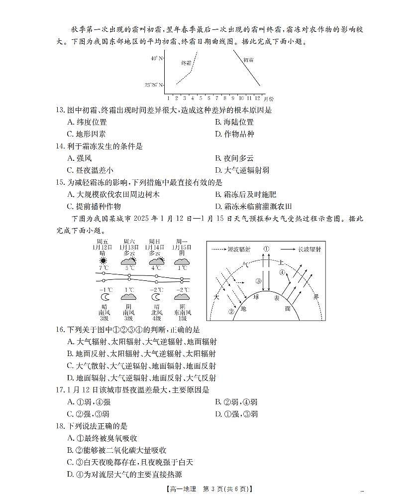 金太阳重庆市2025-2026学年高一上学期12月考试（26-160A）地理试卷（含答案）第3页