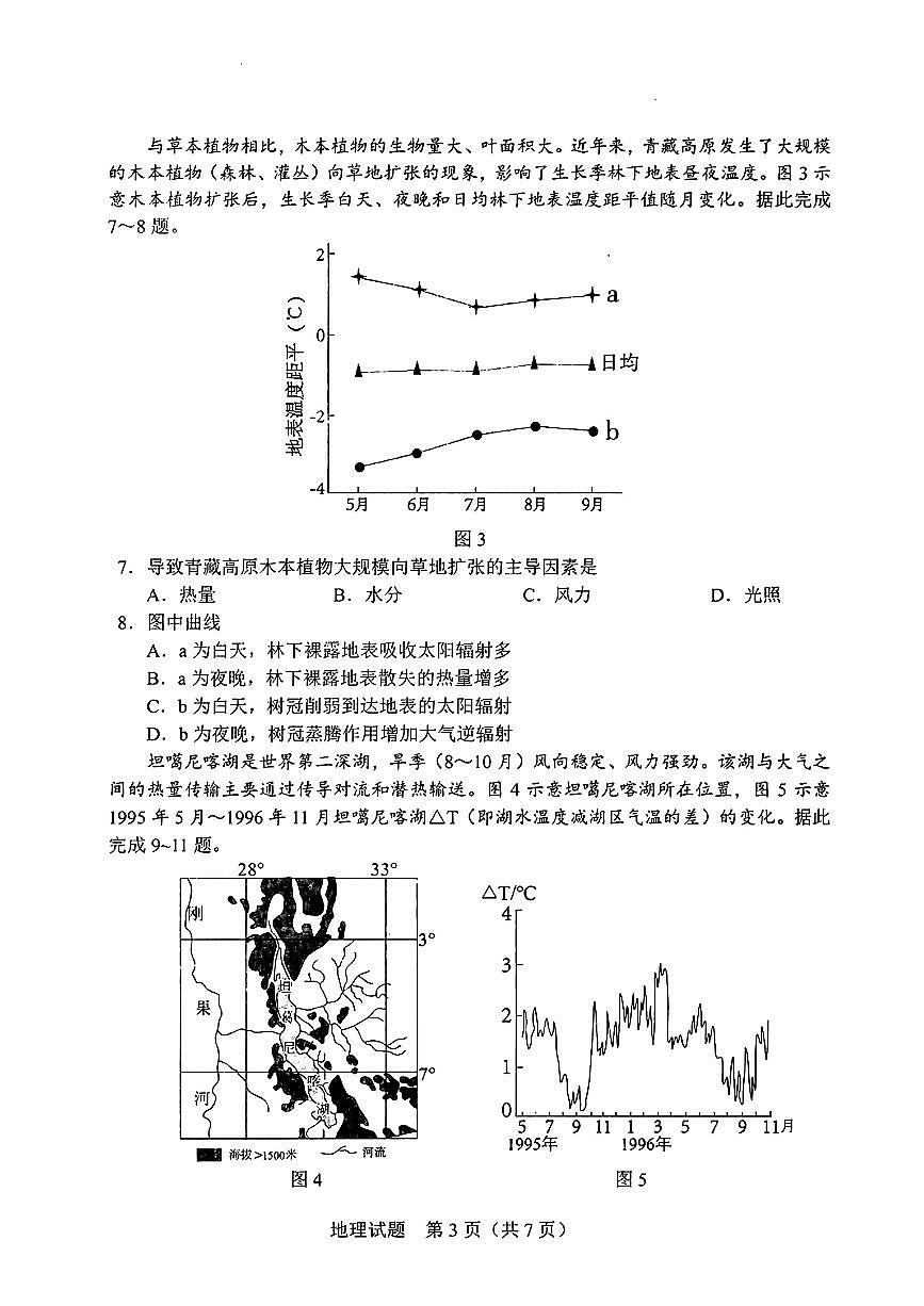吉林省长春市2026届高三上学期质量监测（一）（长春一模）地理试题+答案第3页