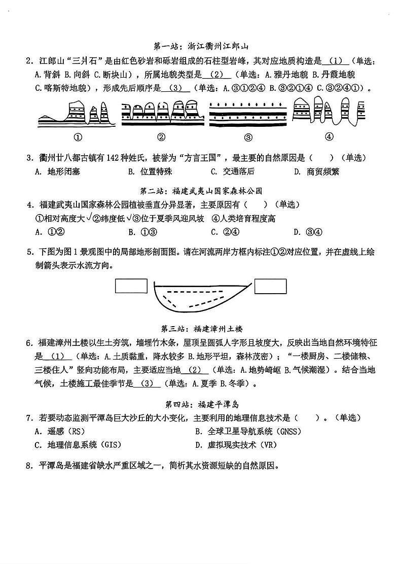 上海市青浦区一模2026届第一学期高三期终学业质量调研 地理试题+答案第2页