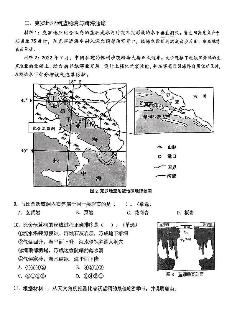 上海市青浦区一模2026届第一学期高三期终学业质量调研 地理试题+答案第3页