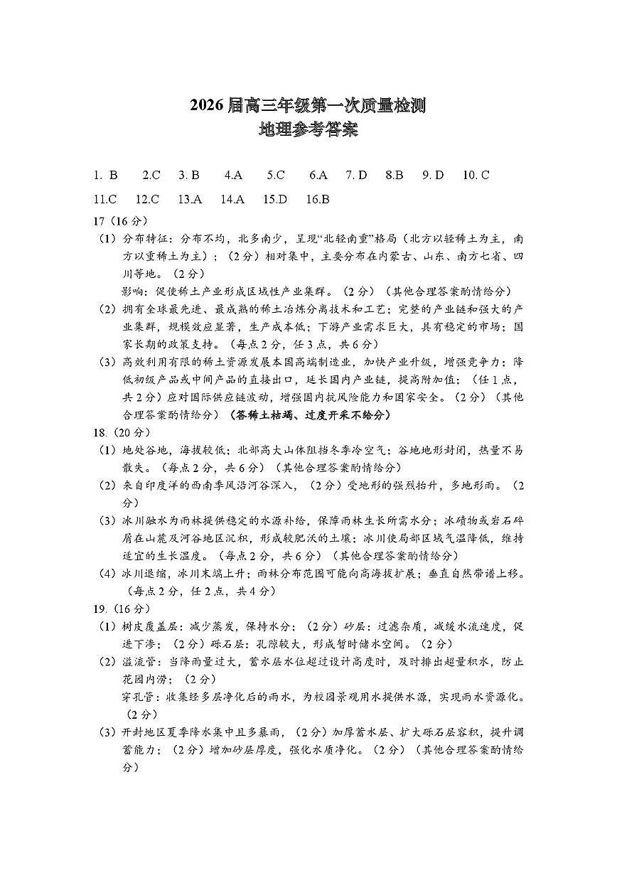 地理参考答案第1页