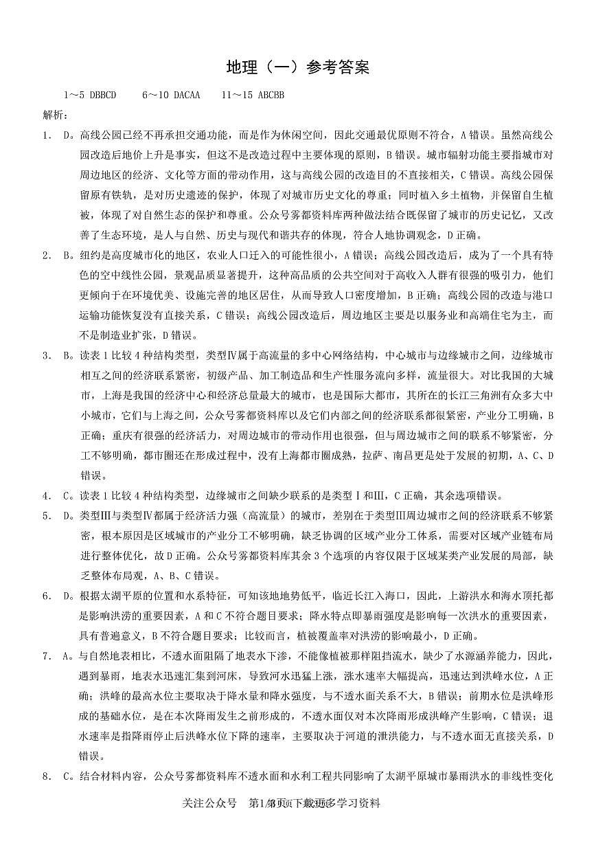 地理2026届高三高考模拟调研（一）答案第1页