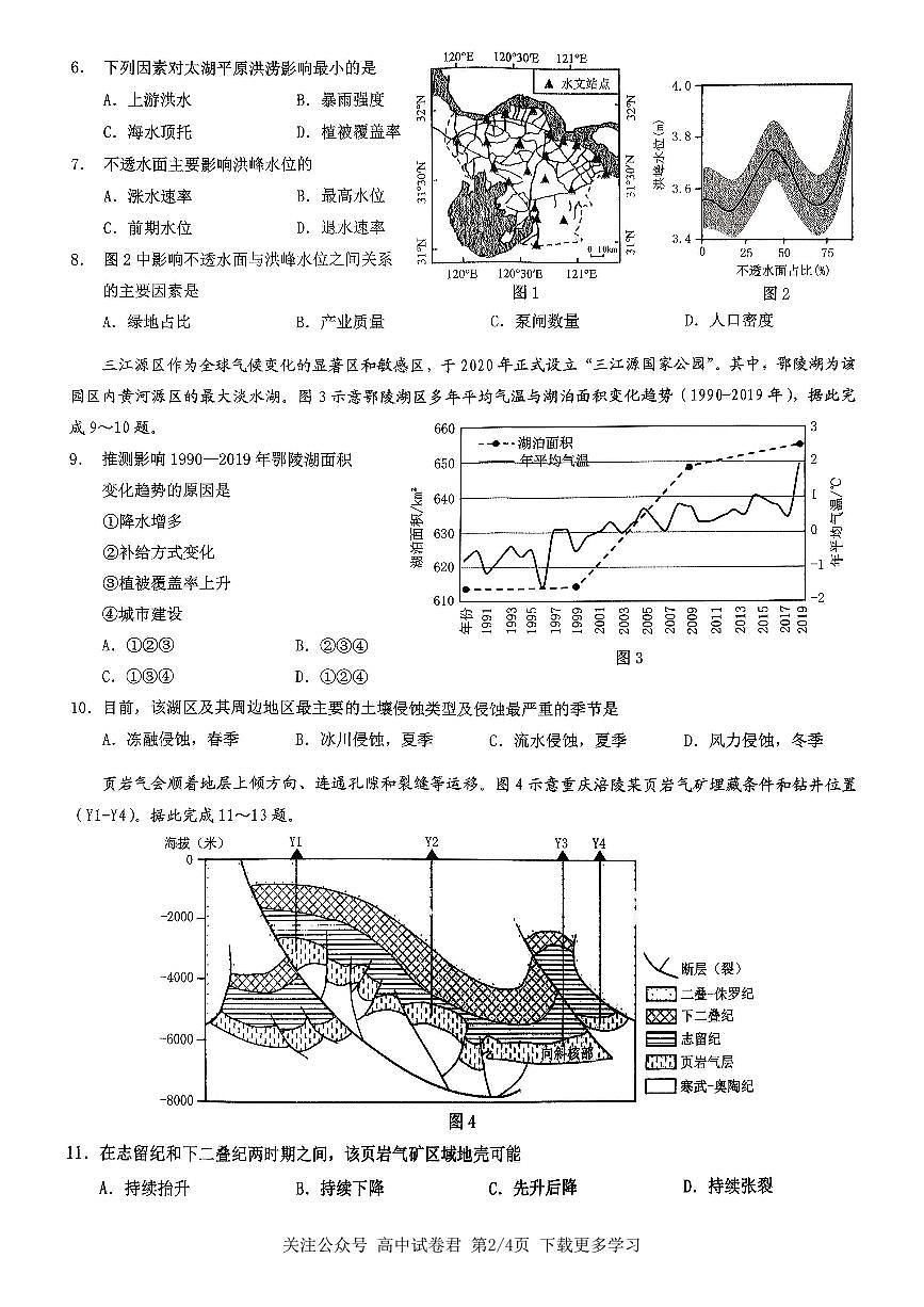 地理2026届高三高考模拟调研（一）试卷第2页