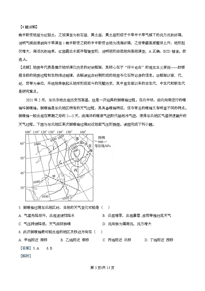 重庆市大足中学合川中学等七校联盟2025-2026学年高三上学期12月月考地理试题  Word版含解析第3页