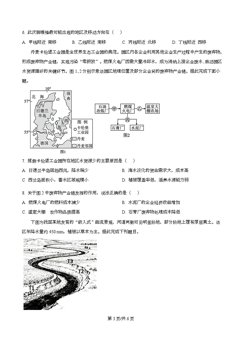 重庆市大足中学合川中学等七校联盟2025-2026学年高三上学期12月月考地理试题  Word版无答案第3页
