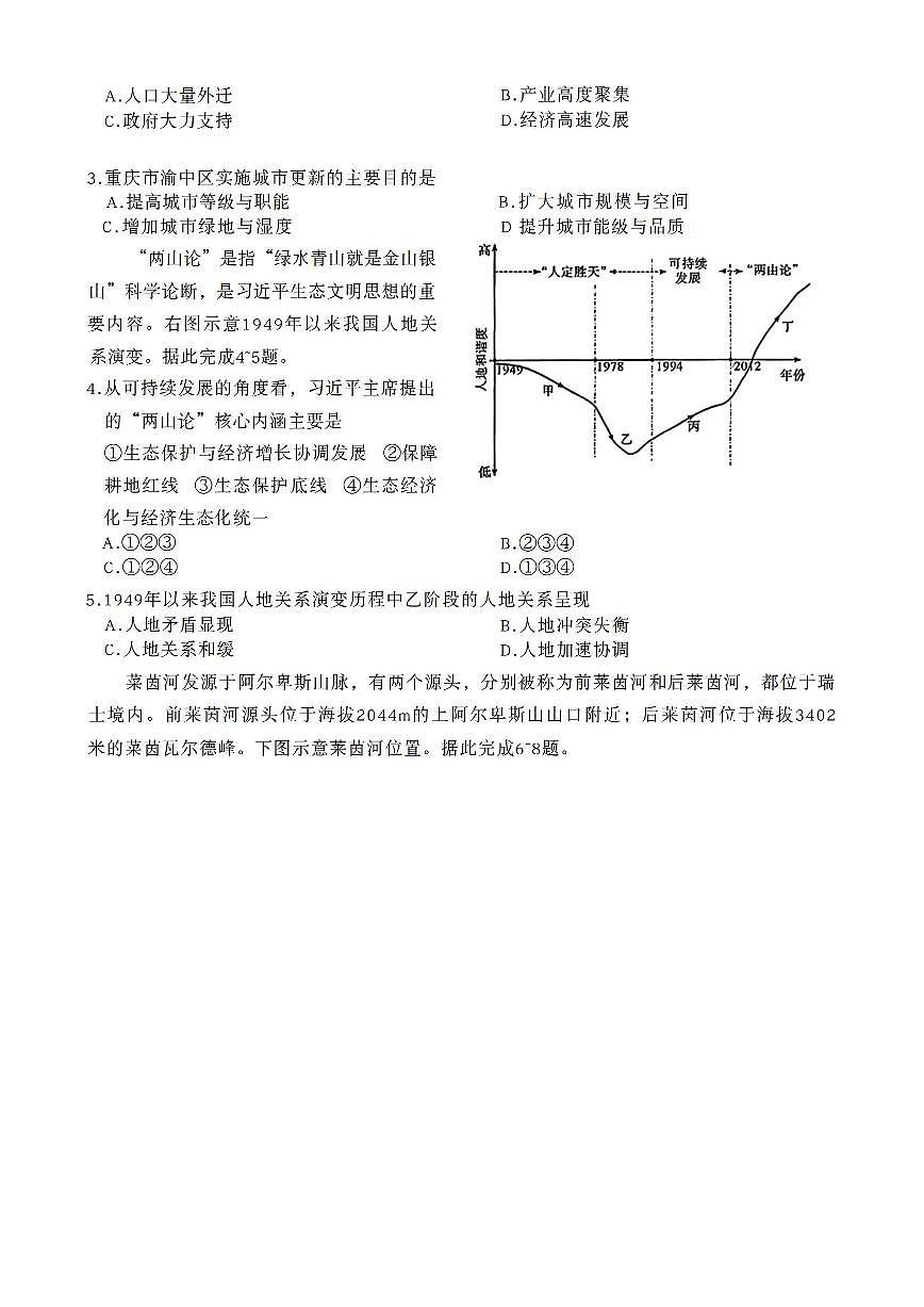 地理-湖南省名校联考联合体2026届高三年级1月联考试卷及答案第2页