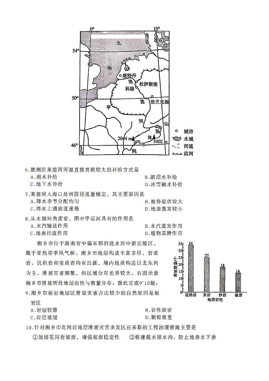 地理-湖南省名校联考联合体2026届高三年级1月联考试卷及答案第3页