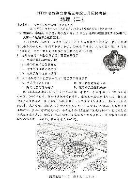 NT20名校联合体高三年级1月质检考试地理第1页