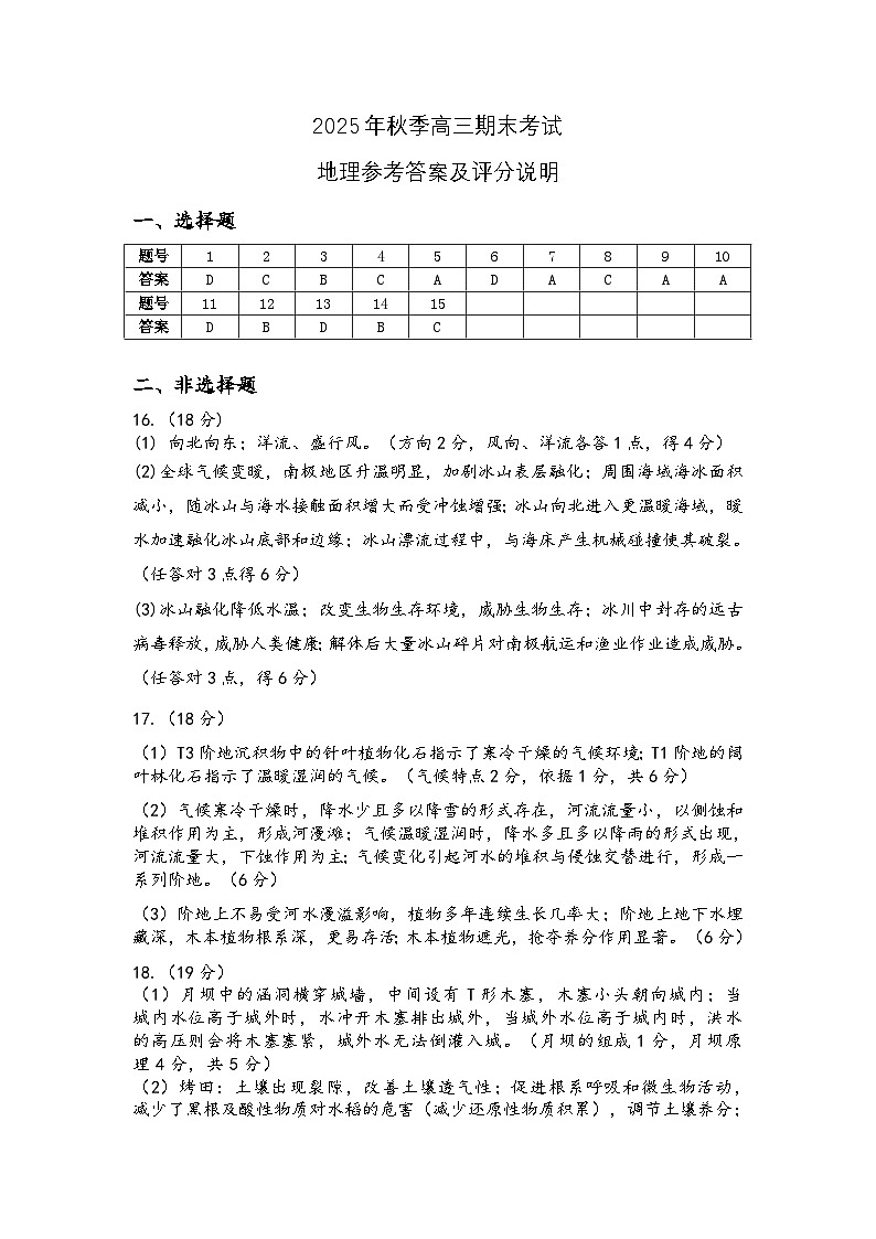 高三年级期末考试地理答案及评分说明第1页