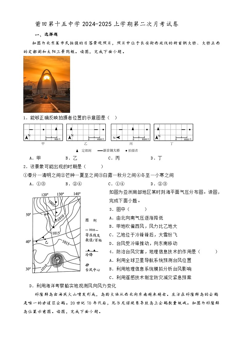 福建省莆田市第十五中学高二上学期第二次月考地理试题-A4第1页