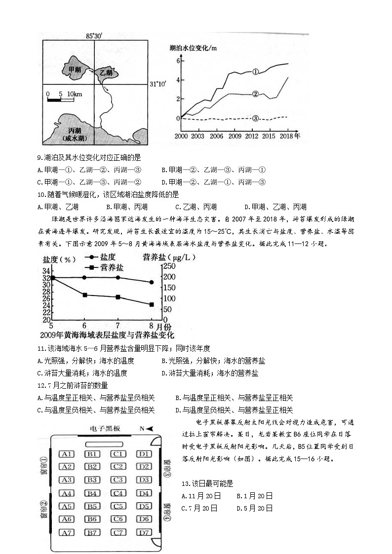 福建省莆田市第十五中学高二上学期第二次月考地理试题-A4第3页