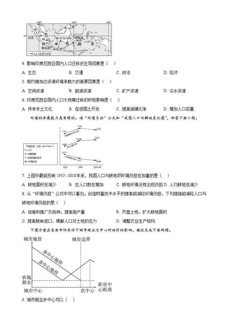 福建省福九联盟高一下学期期中联考地理试题（原卷版）-A4第2页