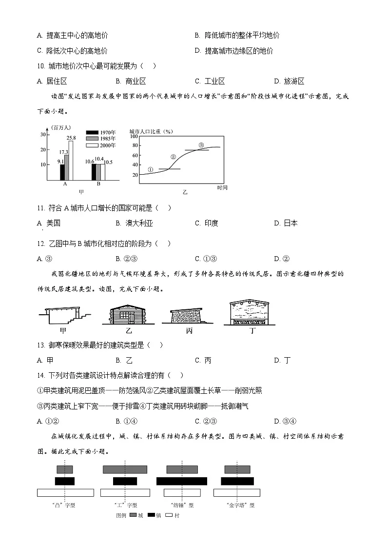 福建省福九联盟高一下学期期中联考地理试题（原卷版）-A4第3页